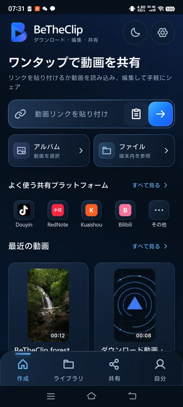 BeTheClip Android版の実際の画面