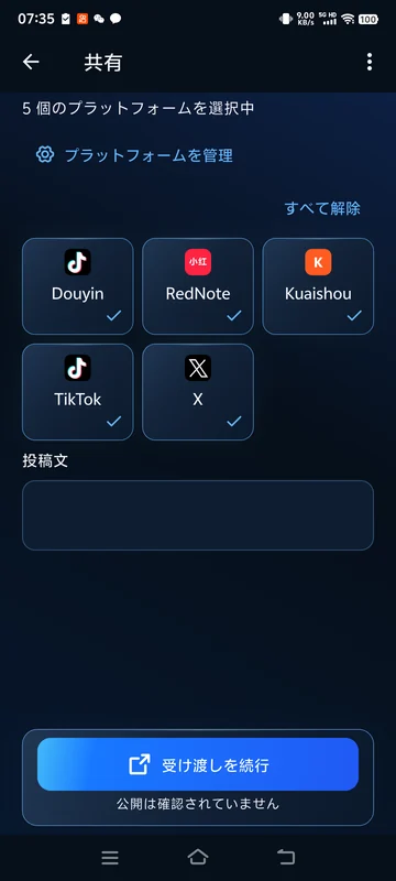 BeTheClip Android版の実際の画面