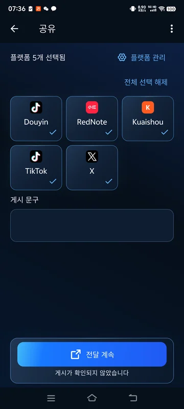 실제 BeTheClip Android 화면