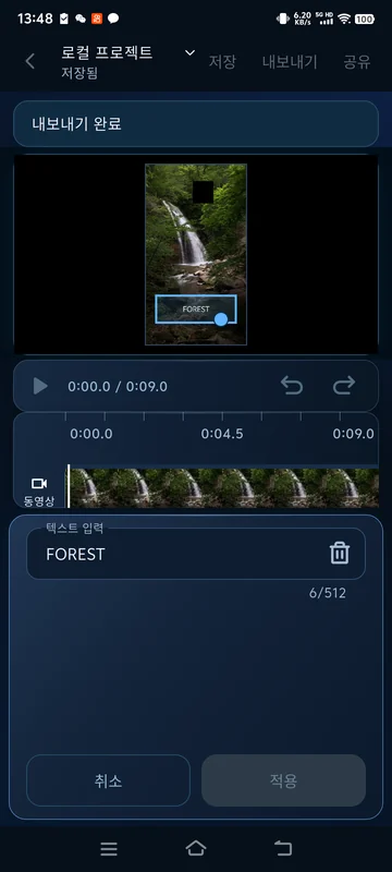 저장된 텍스트를 다시 연 상태입니다. FOREST는 직접 입력한 고정 텍스트입니다.