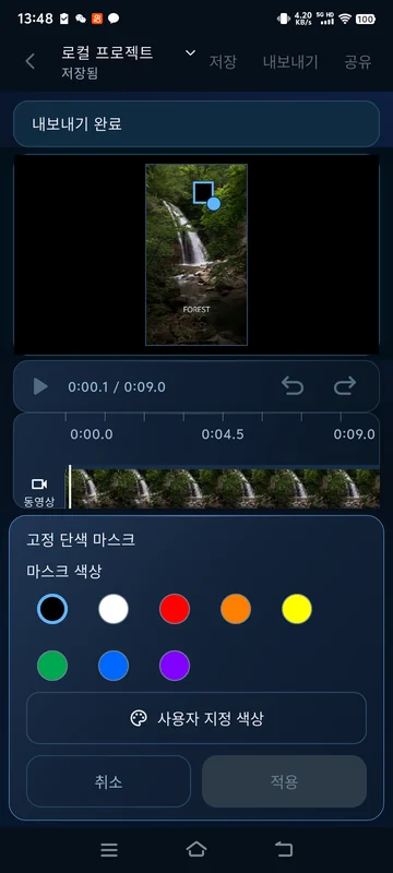 저장된 고정 검정색 가림 영역을 다시 연 상태입니다. 움직이는 피사체를 추적하지 않습니다.