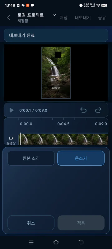 저장된 음소거 설정을 다시 연 상태입니다. 공통 내보내기 파일에는 오디오 트랙이 없습니다.