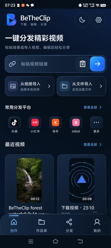 BeTheClip Android 实际界面