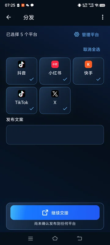 BeTheClip Android 实际界面