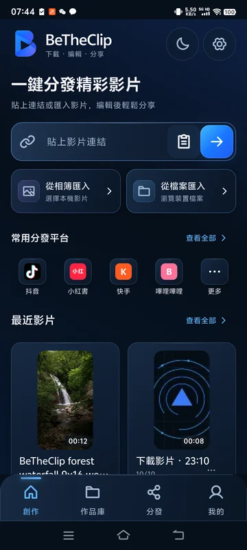 貼上連結並下載