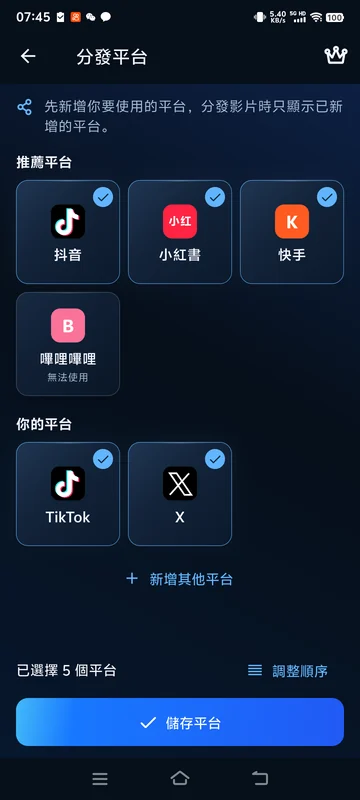BeTheClip Android 實際介面