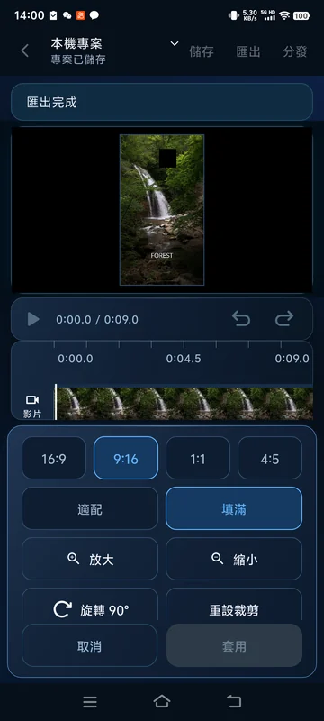 重開已儲存的 9:16 畫幅參數，顯示尺寸為 1080 × 1920。