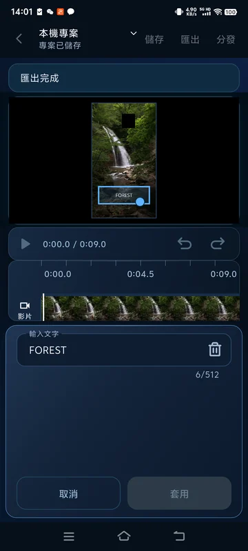 重開已儲存的文字參數：FOREST 為手動輸入的靜態文字。